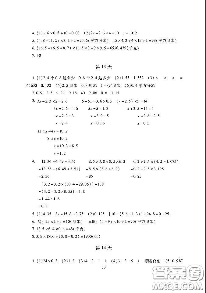 湖南少年兒童出版社2021年寒假生活五年級合訂本答案