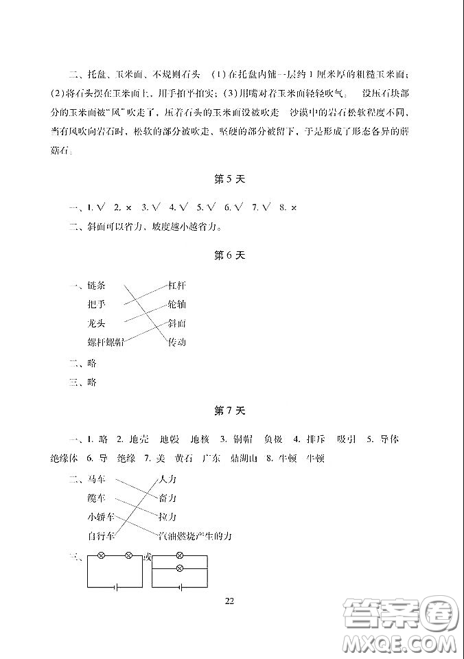 湖南少年兒童出版社2021年寒假生活五年級合訂本答案