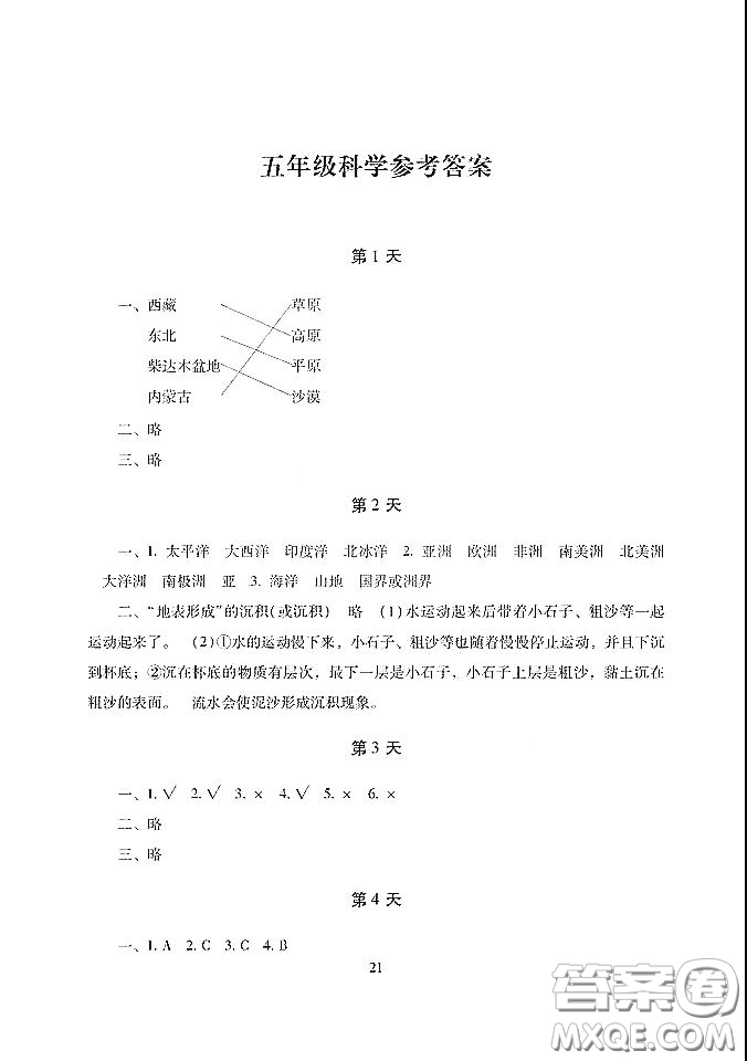 湖南少年兒童出版社2021年寒假生活五年級合訂本答案