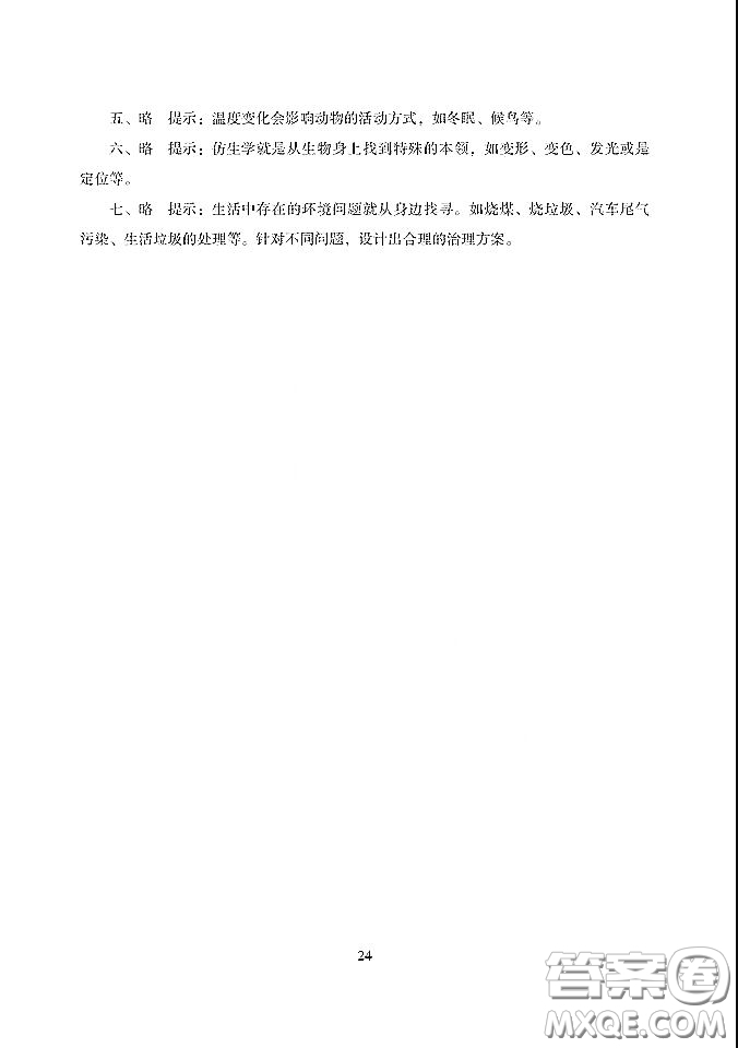 湖南少年兒童出版社2021年寒假生活五年級合訂本答案