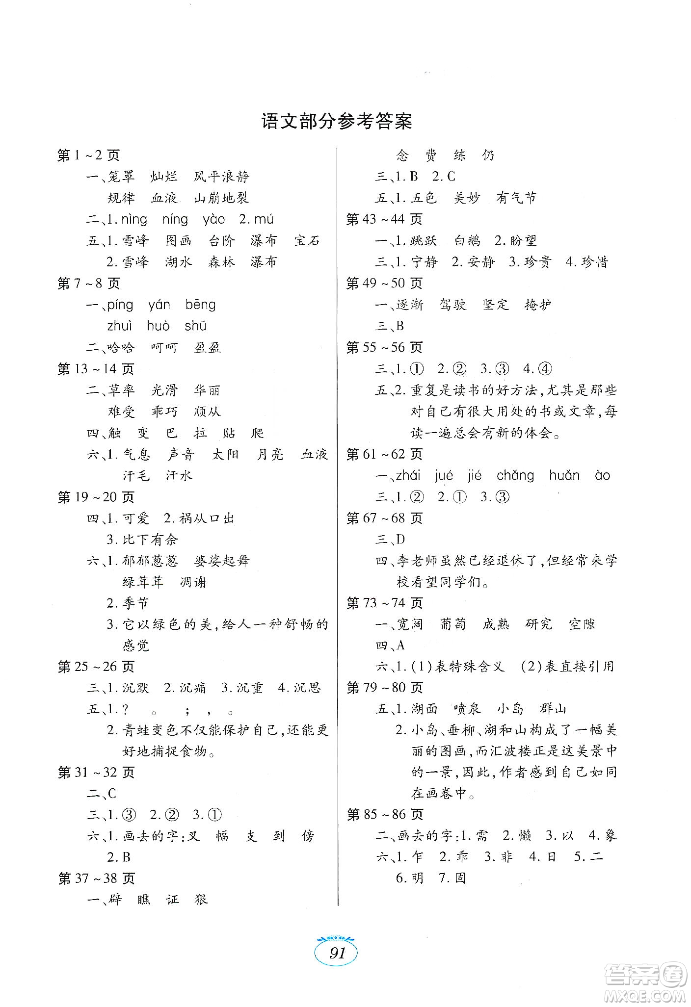 江西高校出版社2020寒假生活四年級合訂本A版答案