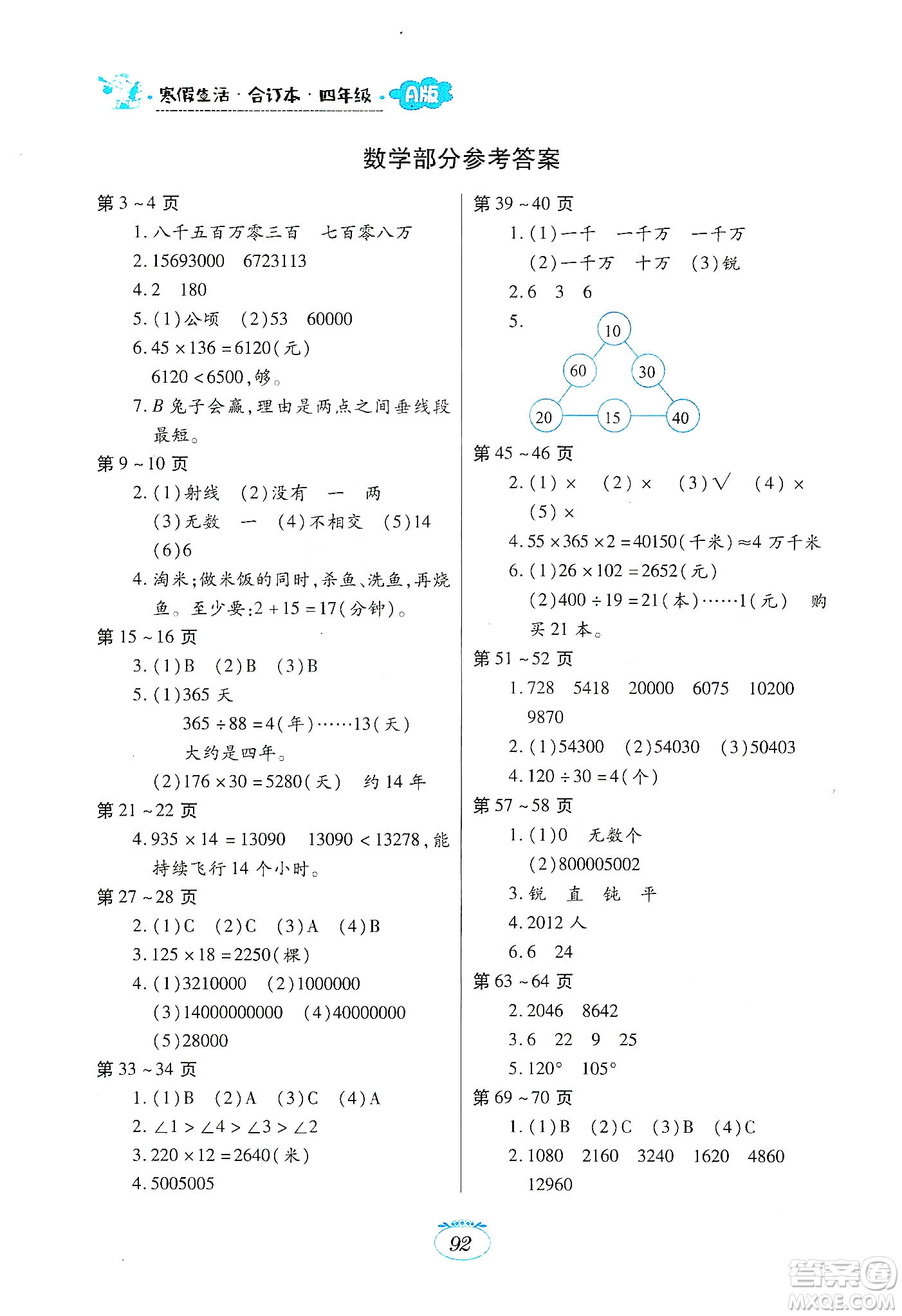 江西高校出版社2020寒假生活四年級合訂本A版答案