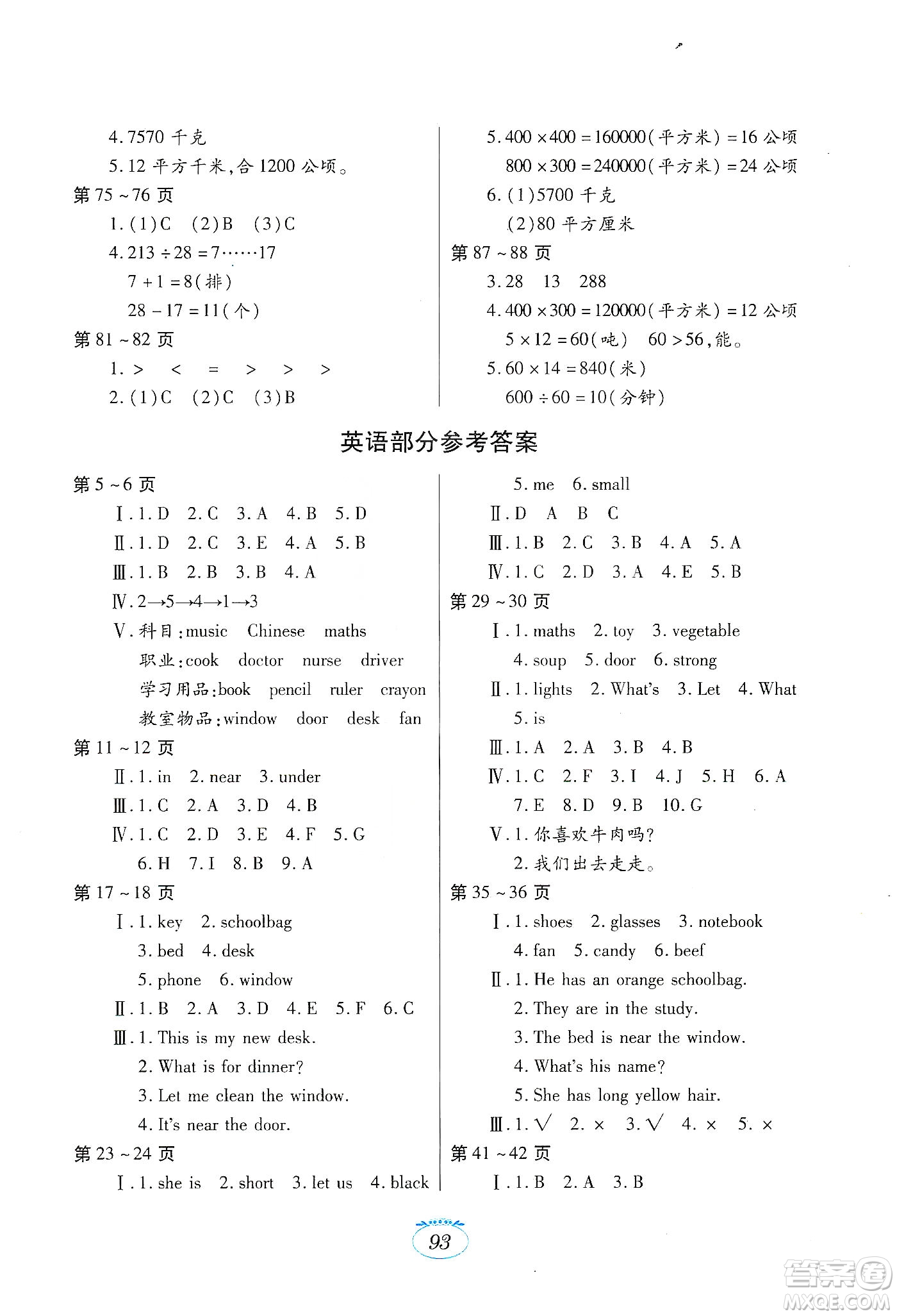 江西高校出版社2020寒假生活四年級合訂本A版答案