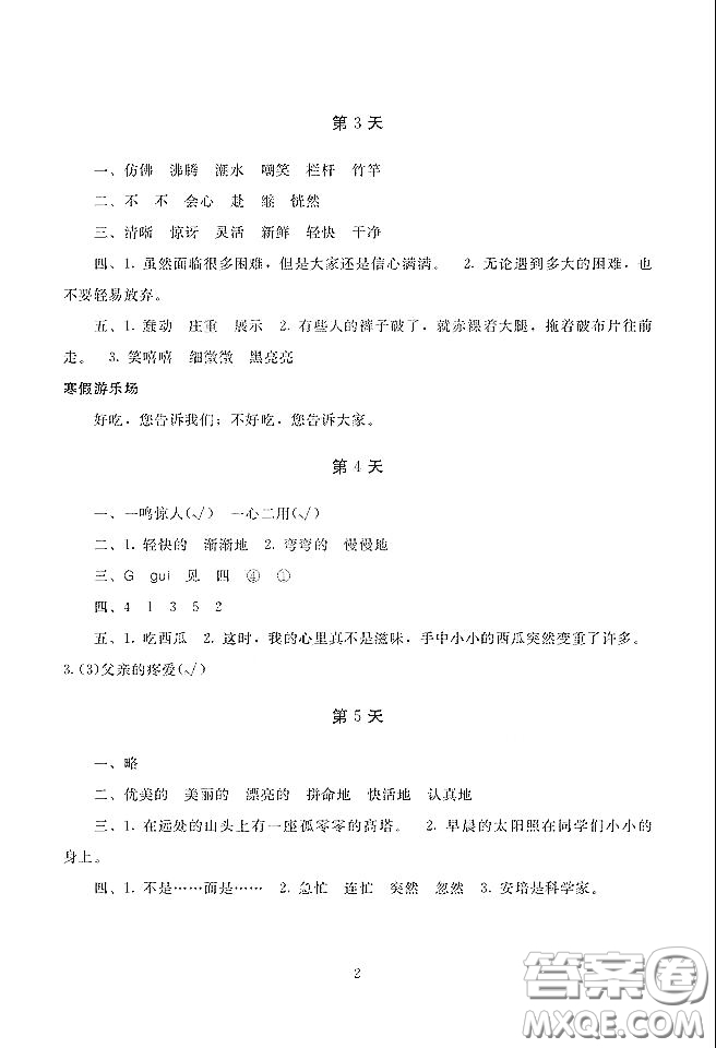 湖南少年兒童出版社2021寒假生活四年級合訂本答案