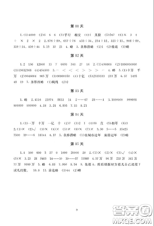 湖南少年兒童出版社2021寒假生活四年級合訂本答案