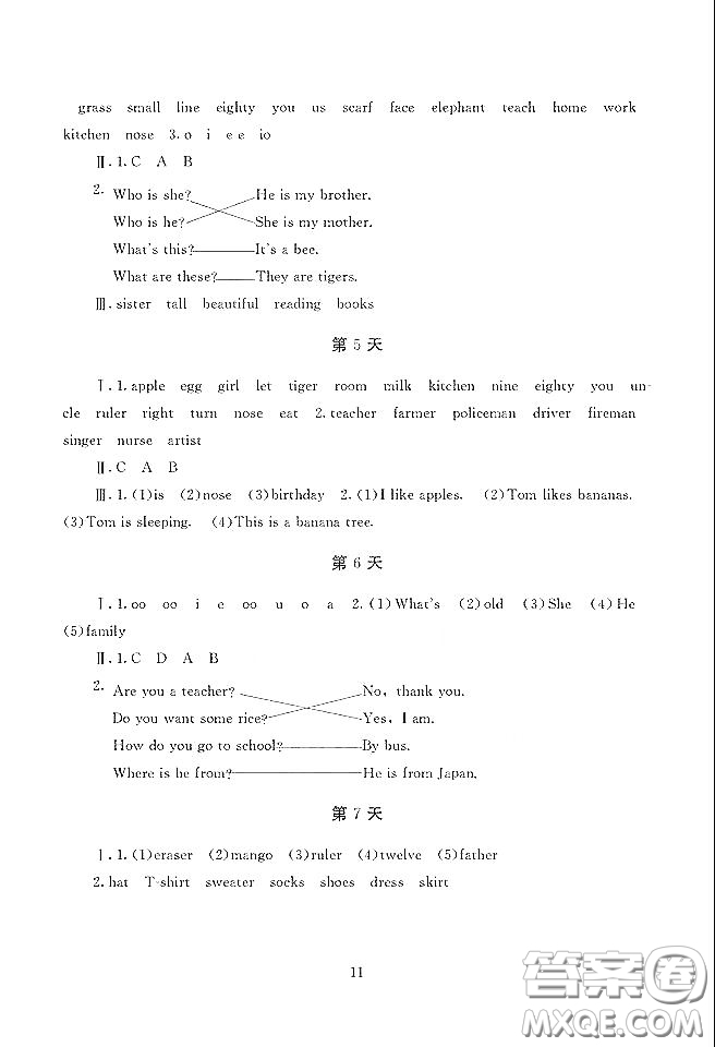 湖南少年兒童出版社2021寒假生活四年級合訂本答案