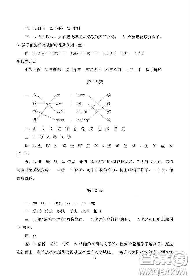 湖南少年兒童出版社2021寒假生活四年級合訂本答案