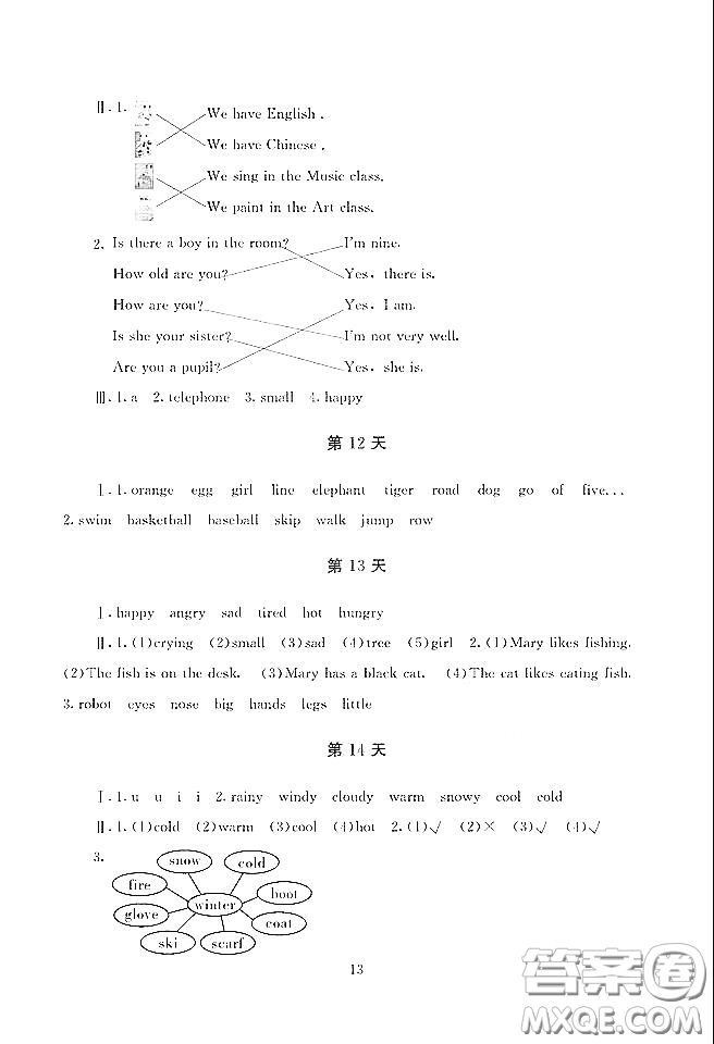 湖南少年兒童出版社2021寒假生活四年級合訂本答案