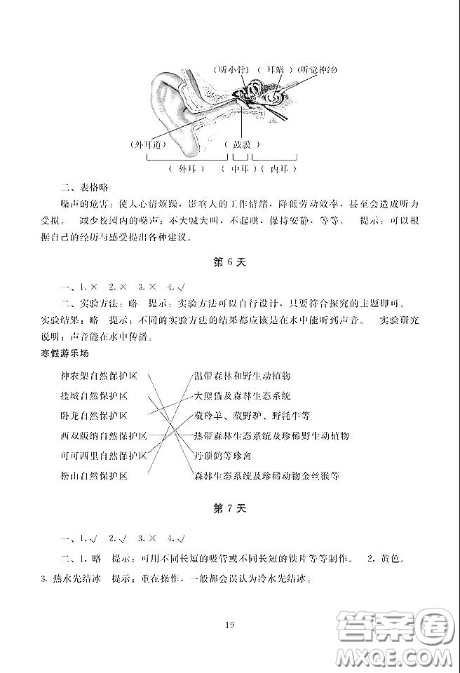 湖南少年兒童出版社2021寒假生活四年級合訂本答案