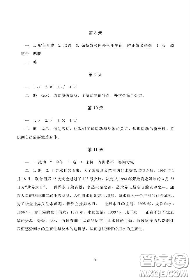 湖南少年兒童出版社2021寒假生活四年級合訂本答案