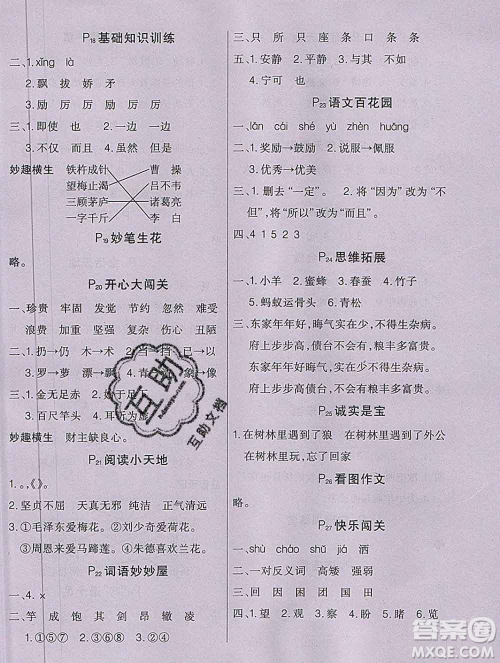 2020新版學練快車道快樂假期寒假作業(yè)三年級語文人教版答案