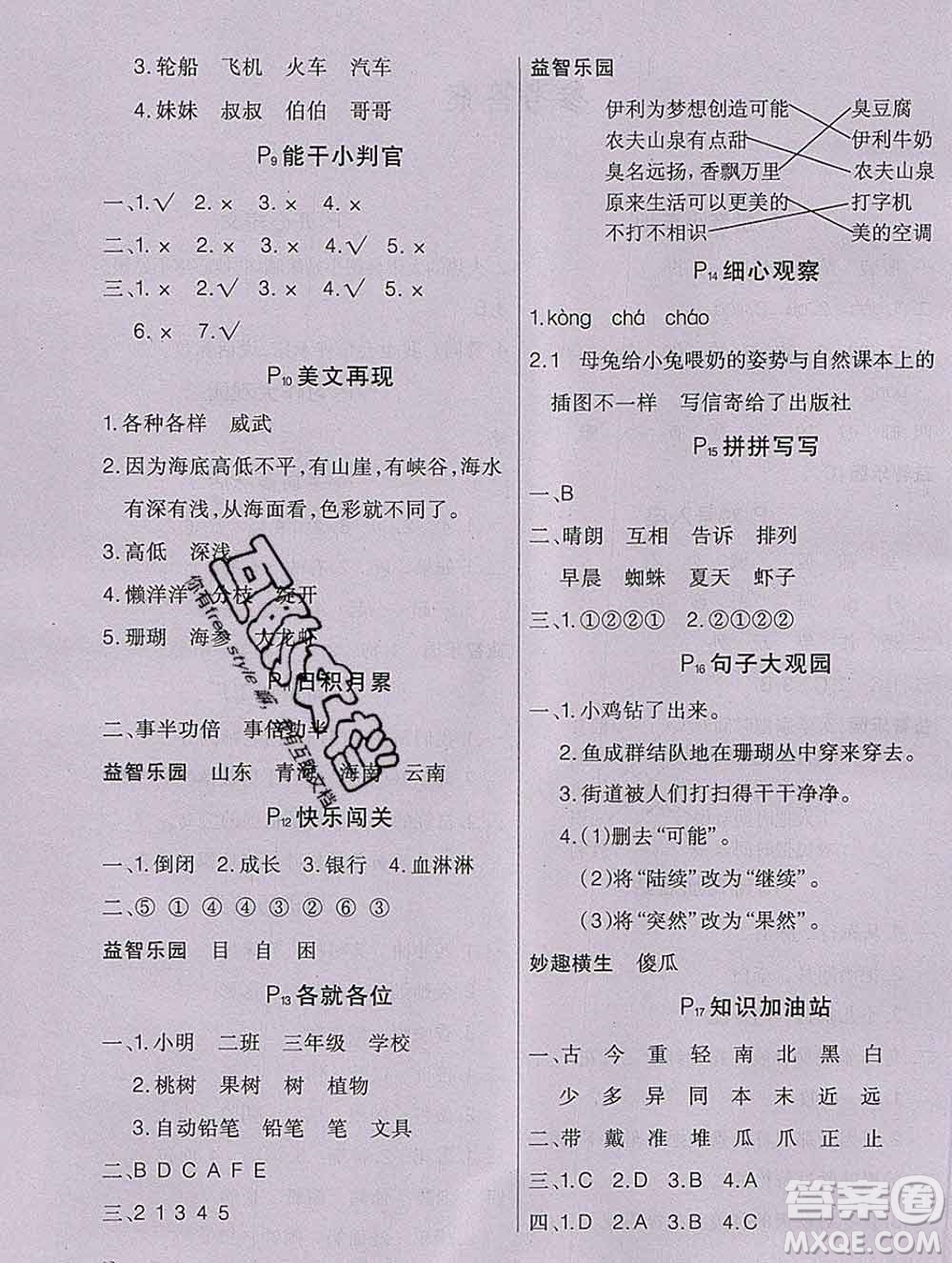 2020新版學練快車道快樂假期寒假作業(yè)三年級語文人教版答案