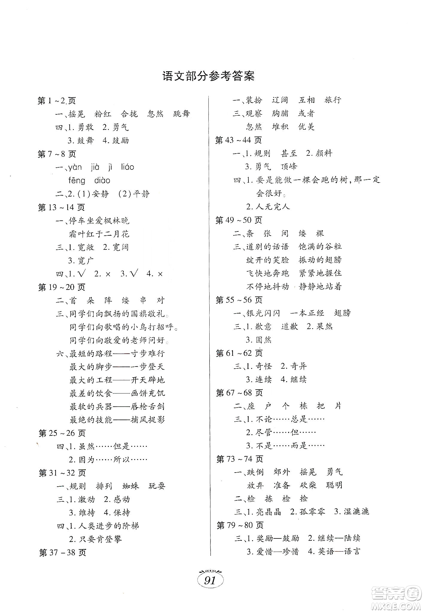 江西高校出版社2020寒假生活三年級(jí)合訂本G版答案