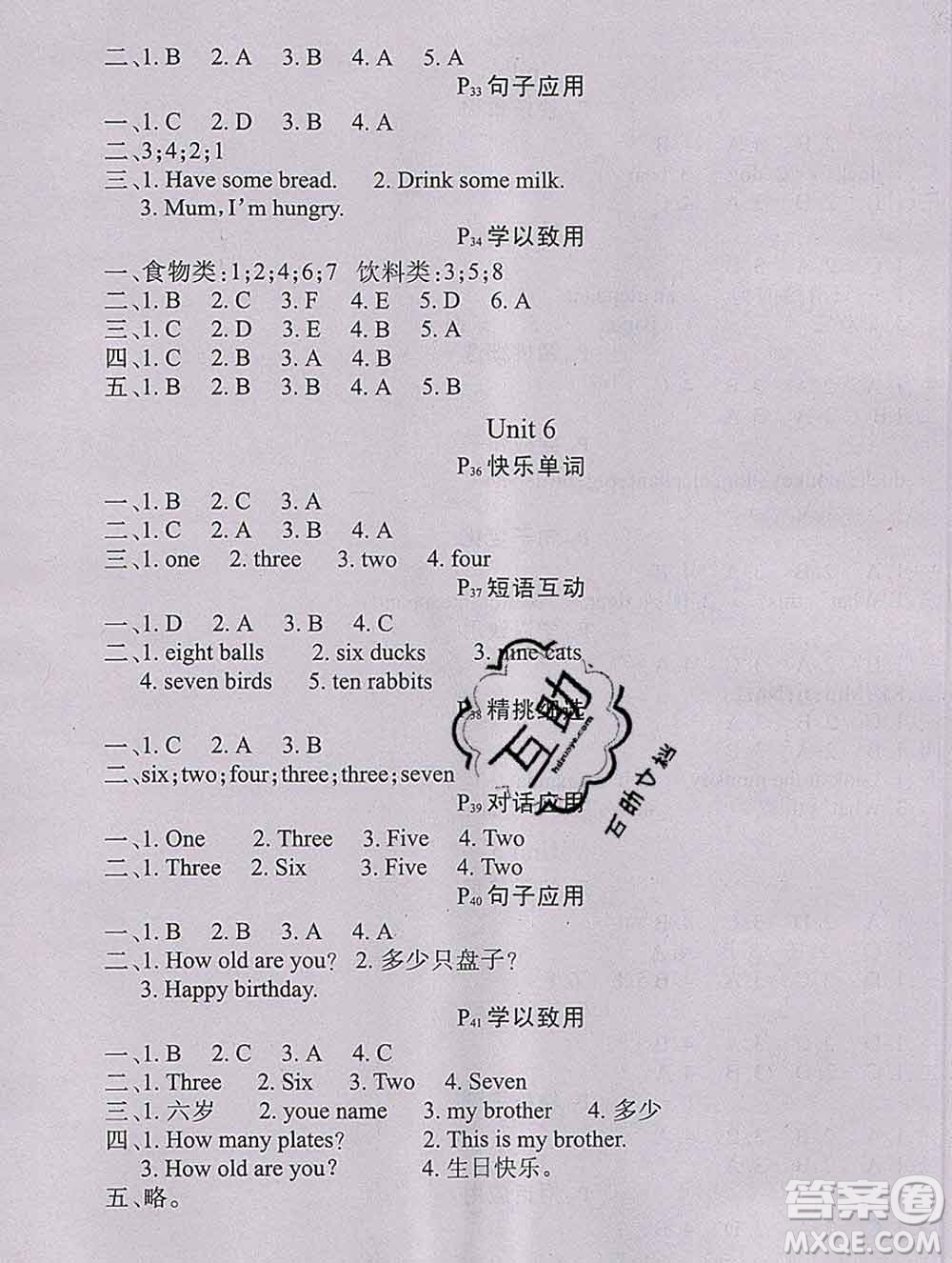 2020新版學(xué)練快車(chē)道快樂(lè)假期寒假作業(yè)三年級(jí)英語(yǔ)人教版答案