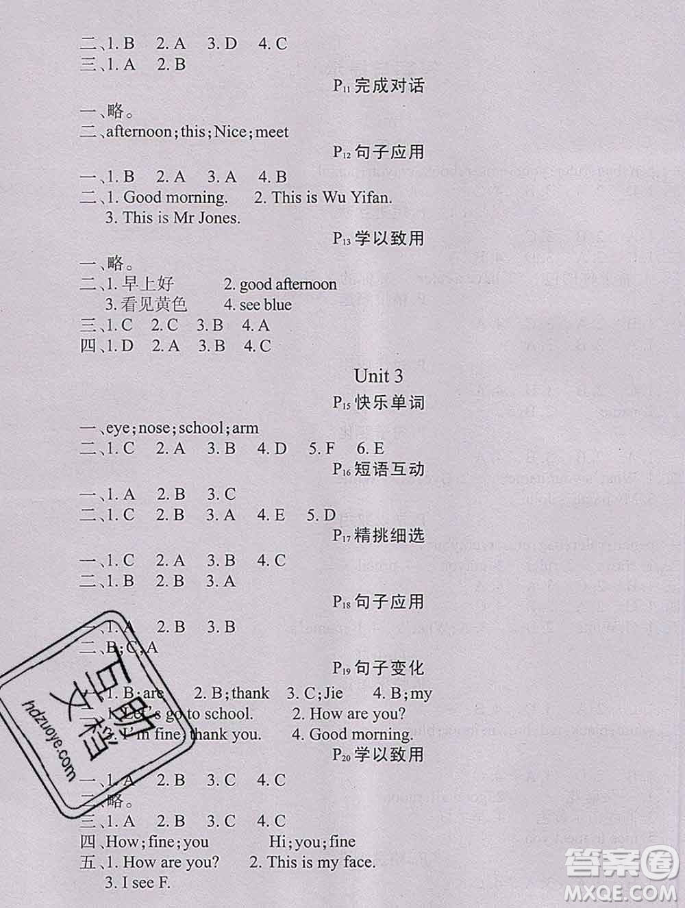 2020新版學(xué)練快車(chē)道快樂(lè)假期寒假作業(yè)三年級(jí)英語(yǔ)人教版答案