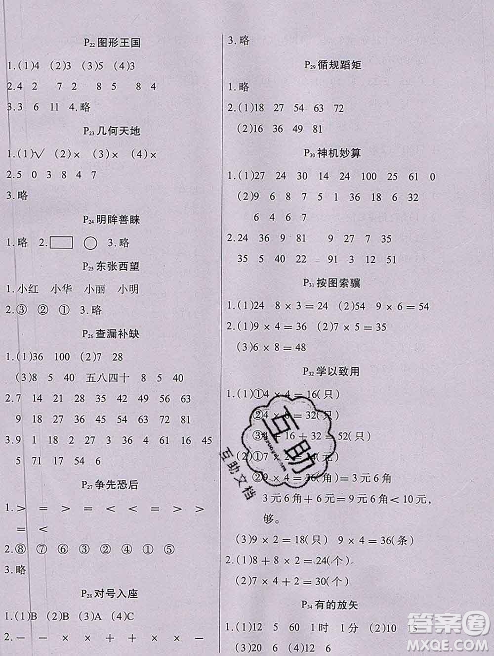 2020新版學練快車道快樂假期寒假作業(yè)二年級數(shù)學人教版答案