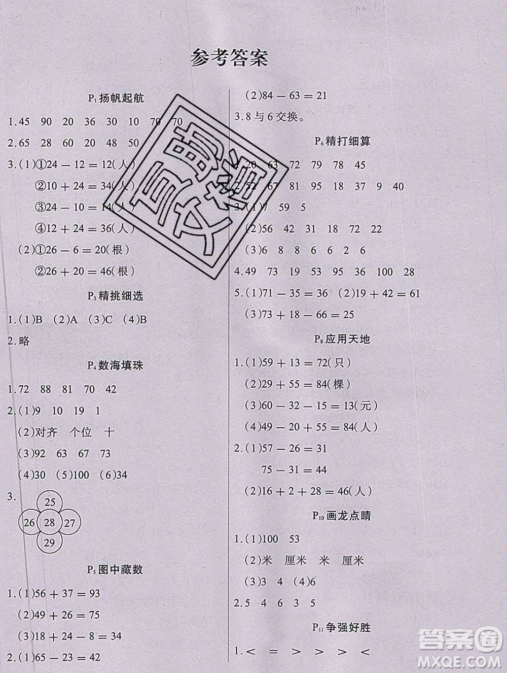 2020新版學練快車道快樂假期寒假作業(yè)二年級數(shù)學人教版答案