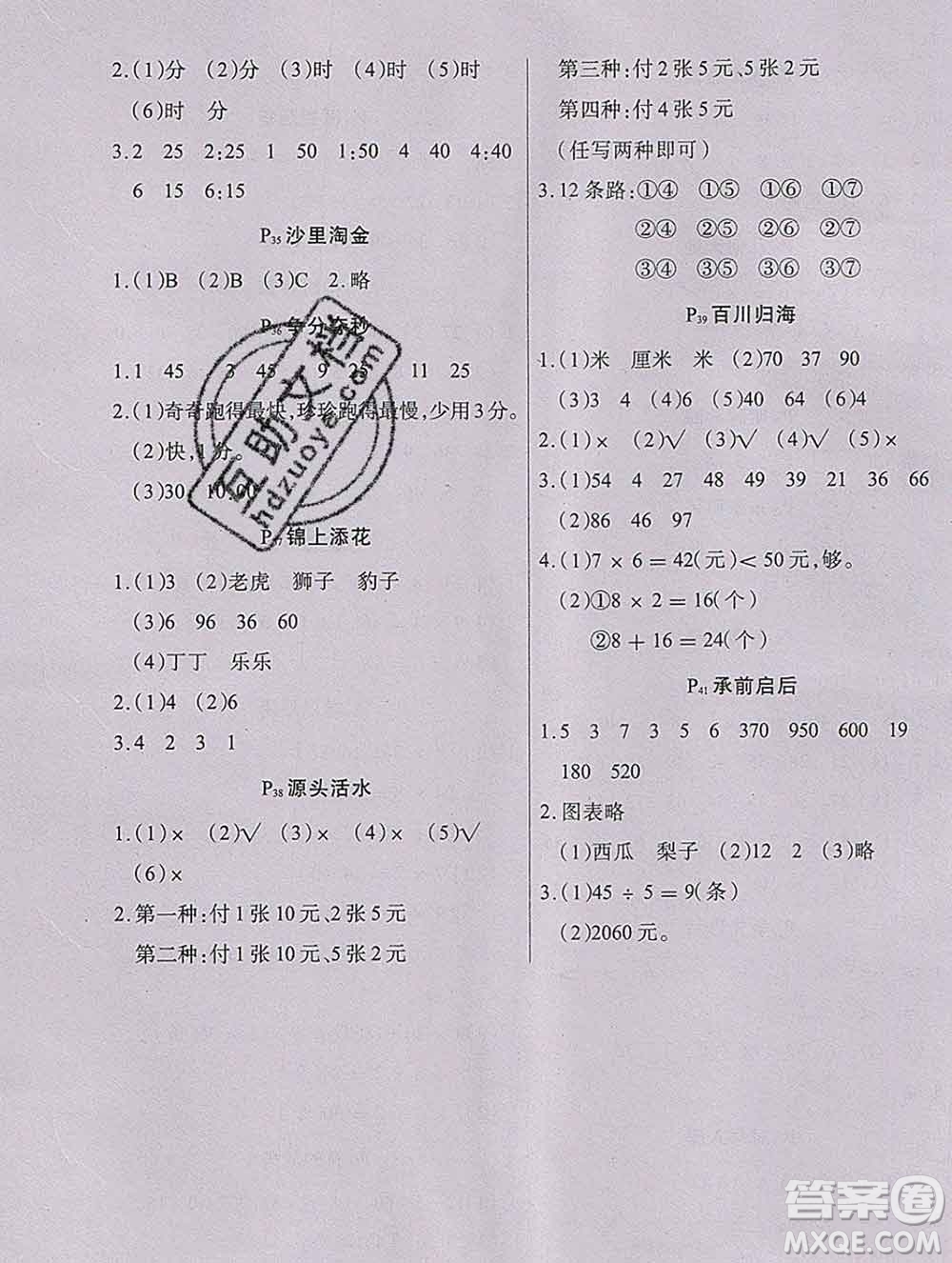 2020新版學練快車道快樂假期寒假作業(yè)二年級數(shù)學人教版答案