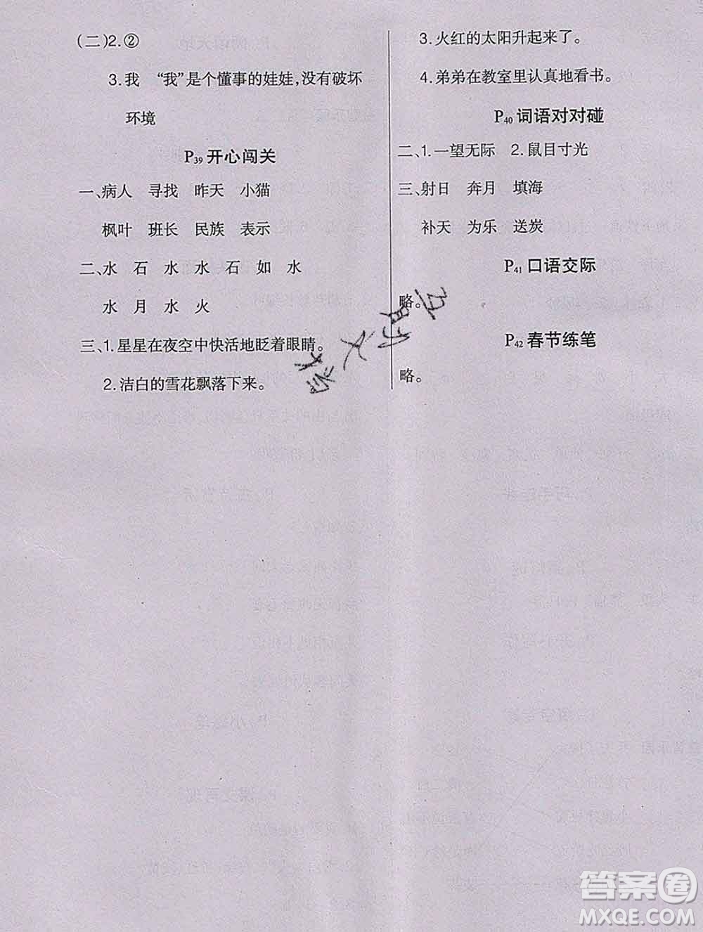 2020新版學(xué)練快車道快樂(lè)假期寒假作業(yè)二年級(jí)語(yǔ)文人教版答案