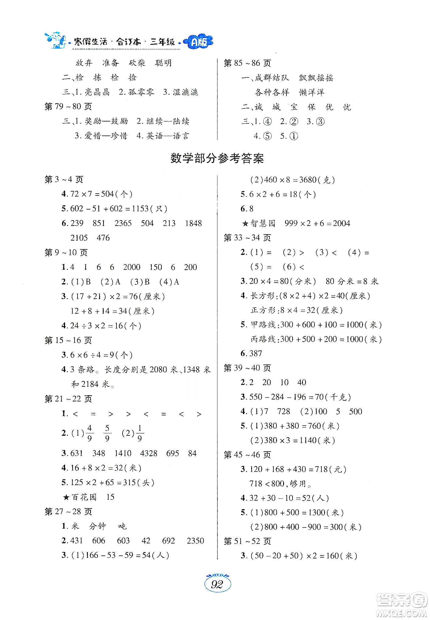 江西高校出版社2020寒假生活三年級合訂本A版答案