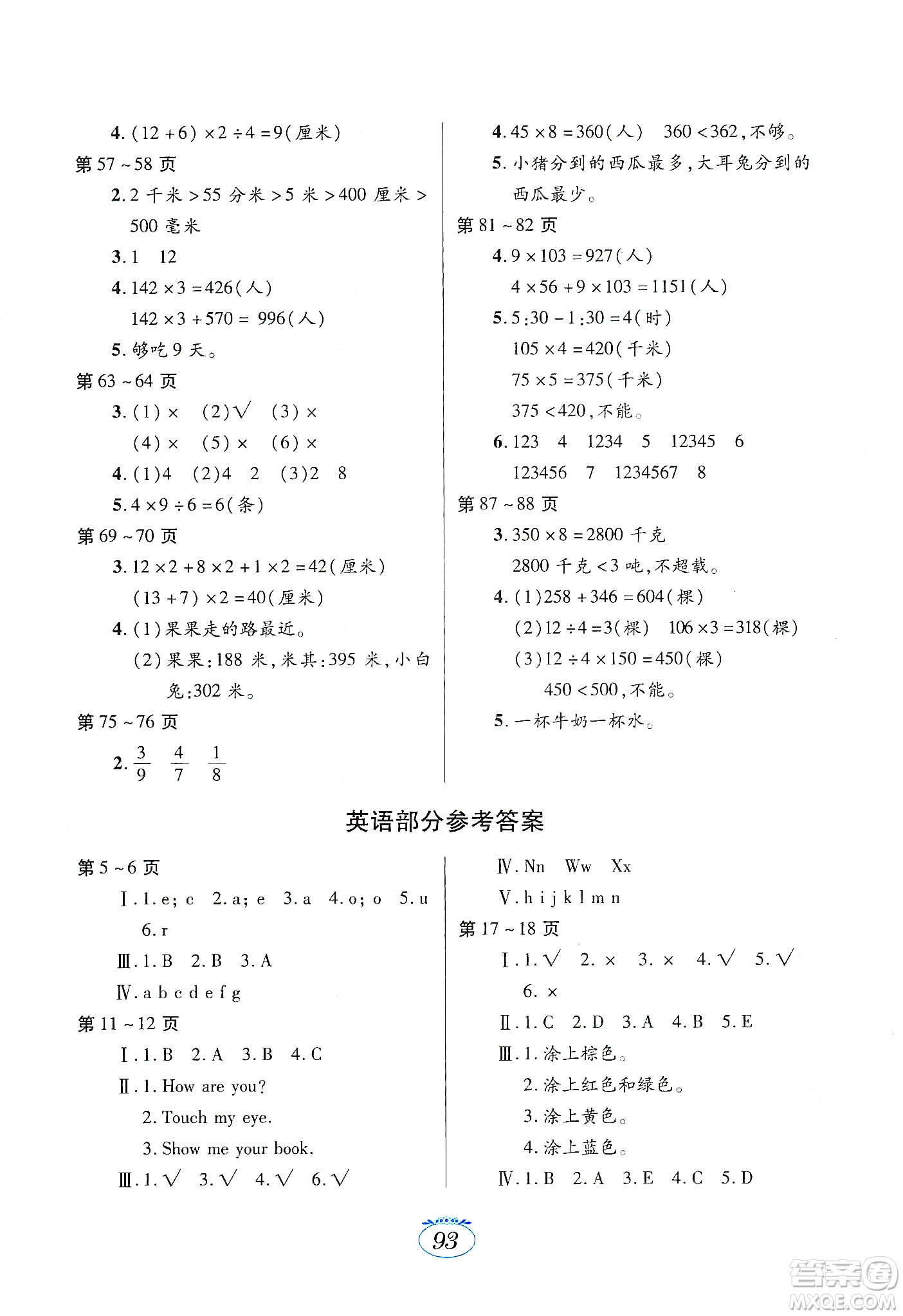 江西高校出版社2020寒假生活三年級合訂本A版答案