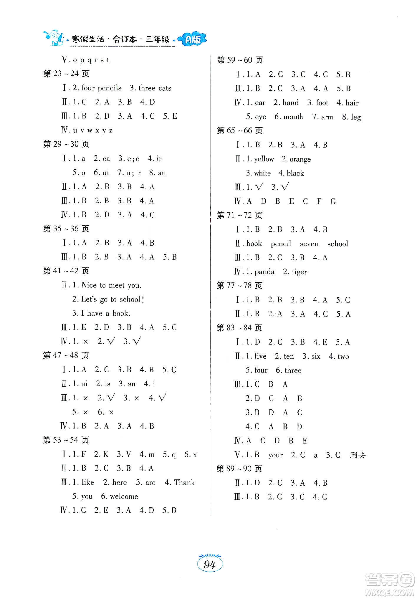 江西高校出版社2020寒假生活三年級合訂本A版答案