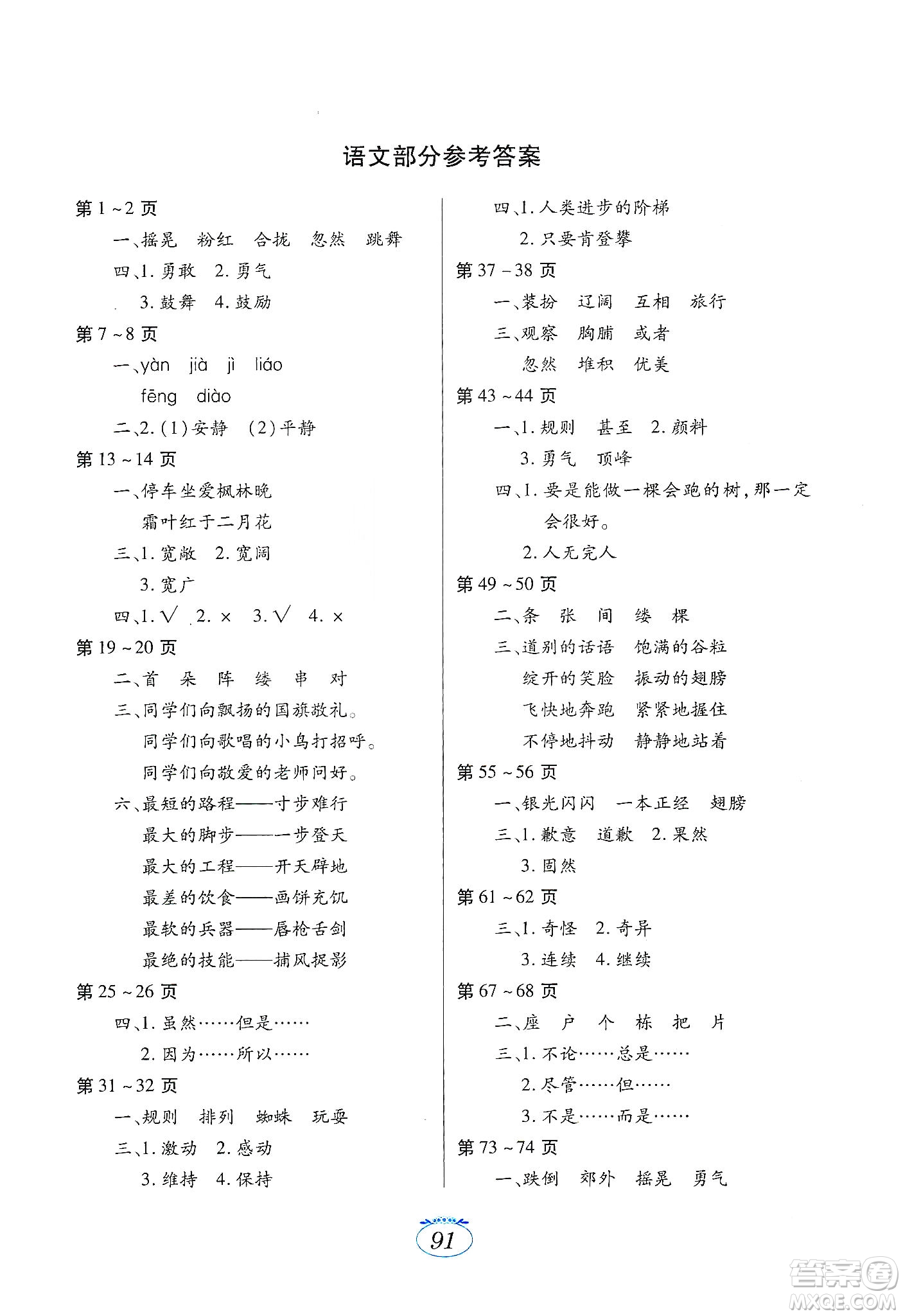 江西高校出版社2020寒假生活三年級合訂本A版答案