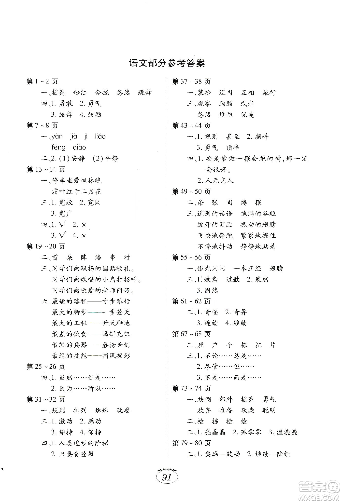 江西高校出版社2020寒假生活三年級合訂本C版答案