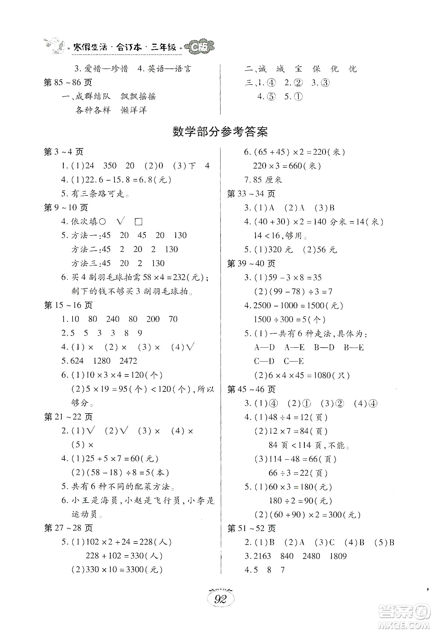 江西高校出版社2020寒假生活三年級合訂本C版答案