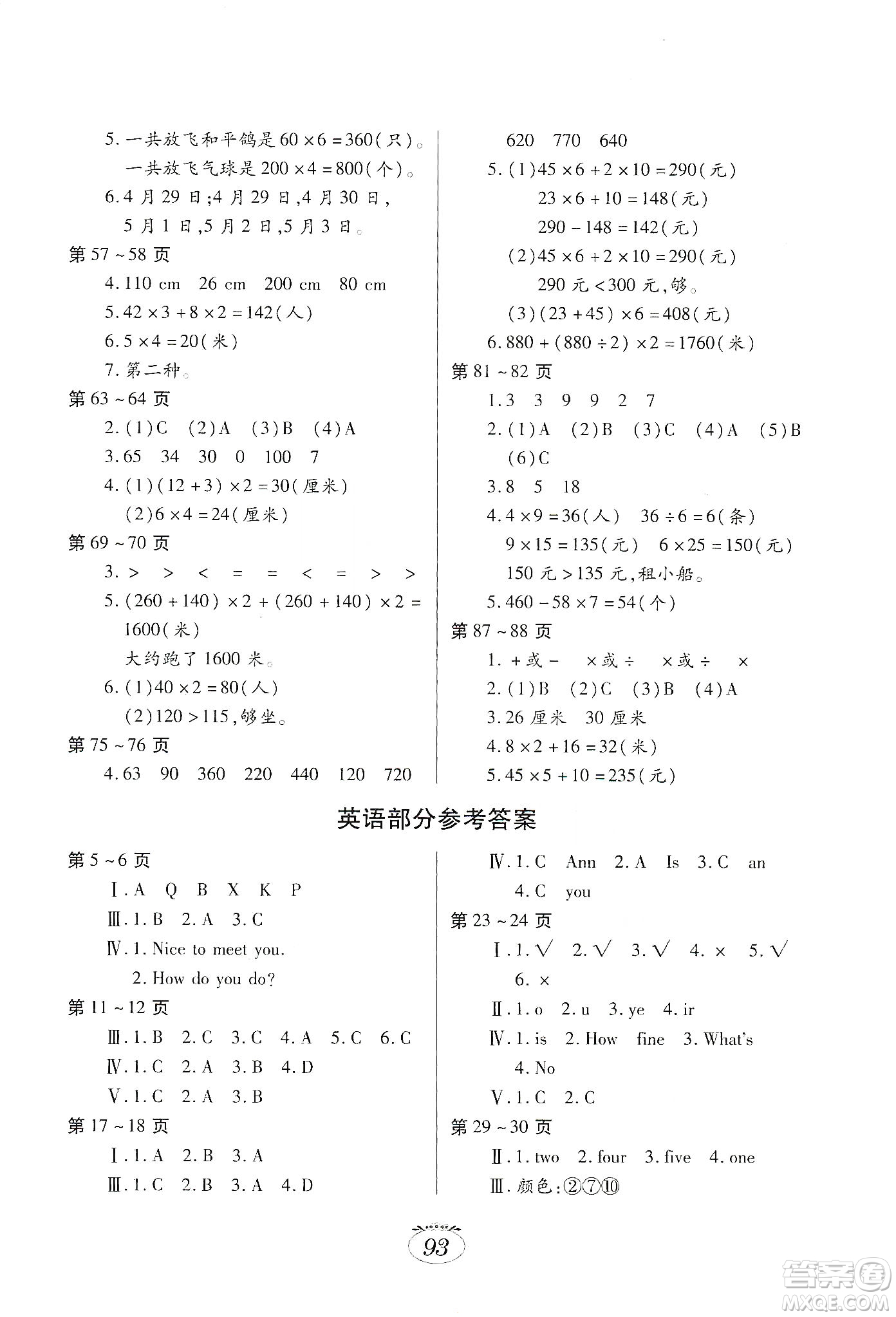 江西高校出版社2020寒假生活三年級合訂本C版答案