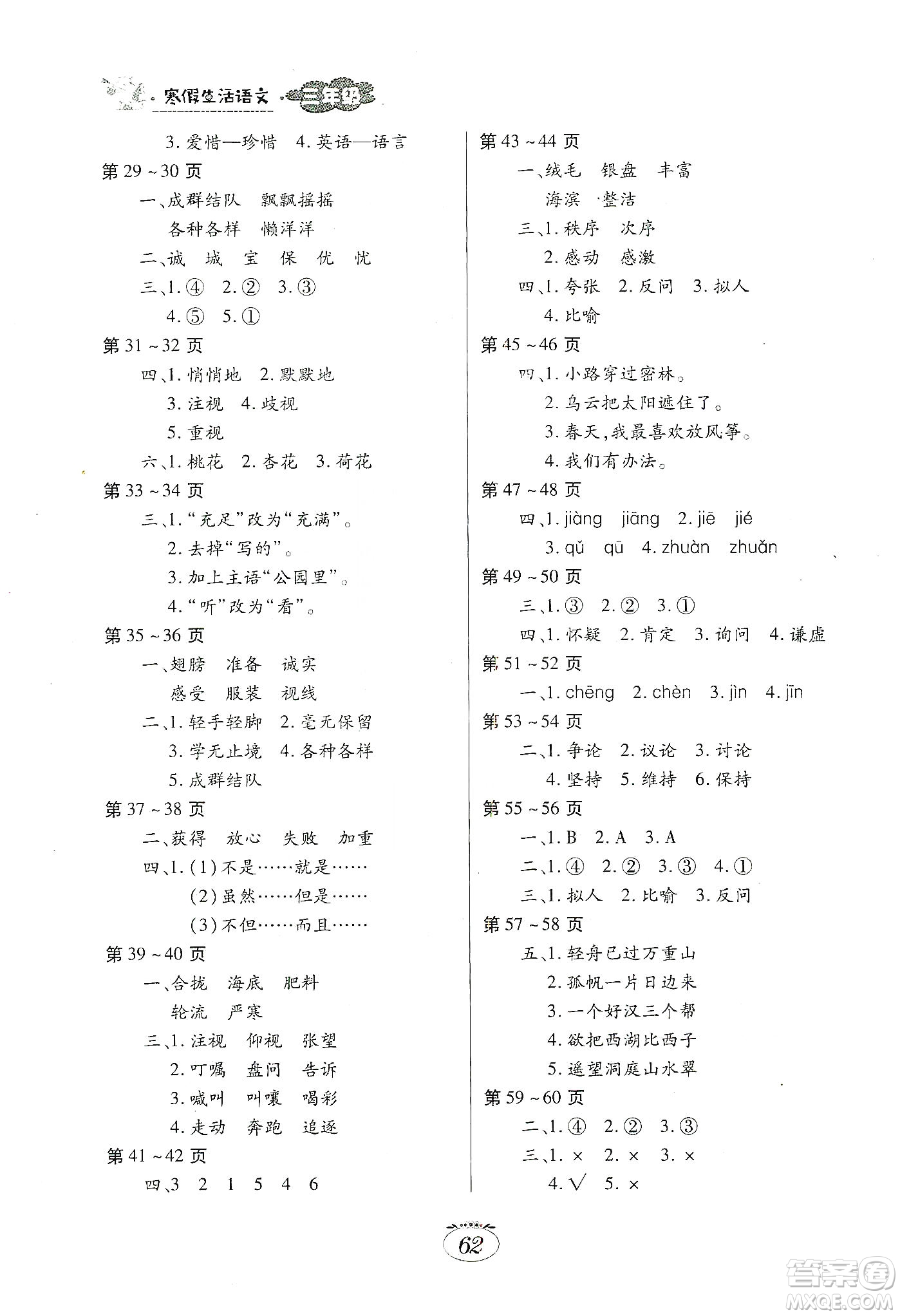 江西高校出版社2020寒假生活三年級語文答案