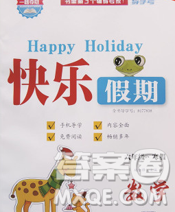 2020年一路奪冠HappyHoliday快樂假期六年級數(shù)學人教版答案