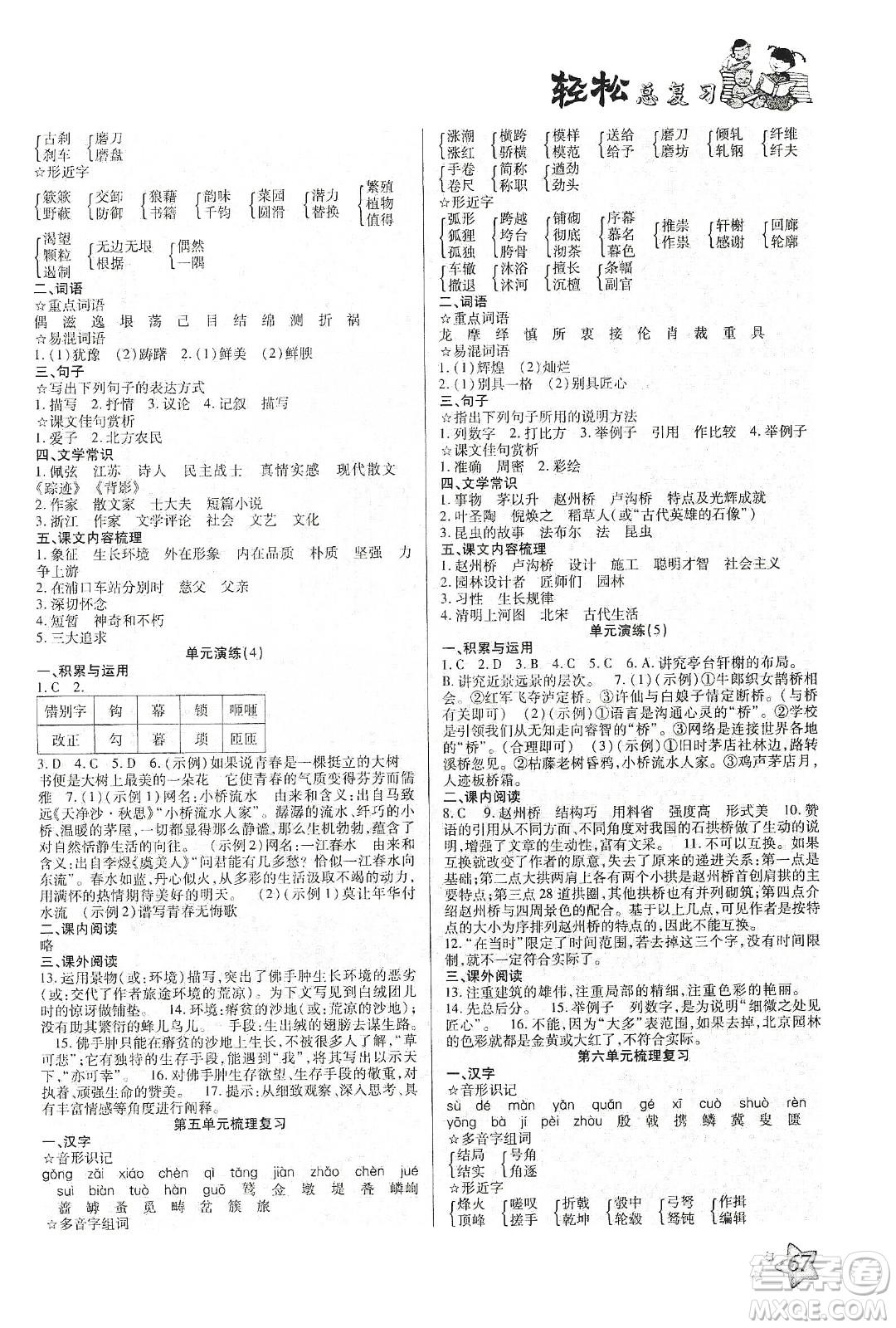 河北科學技術(shù)出版社2020輕松總復(fù)習假期作業(yè)輕松寒假八年級語文答案