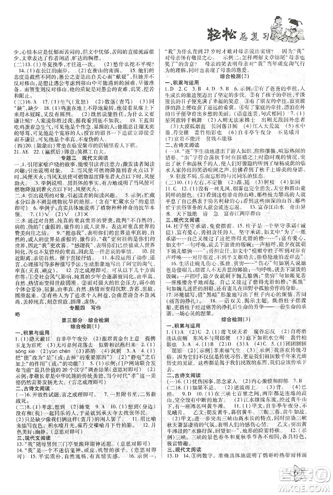 河北科學技術(shù)出版社2020輕松總復(fù)習假期作業(yè)輕松寒假八年級語文答案