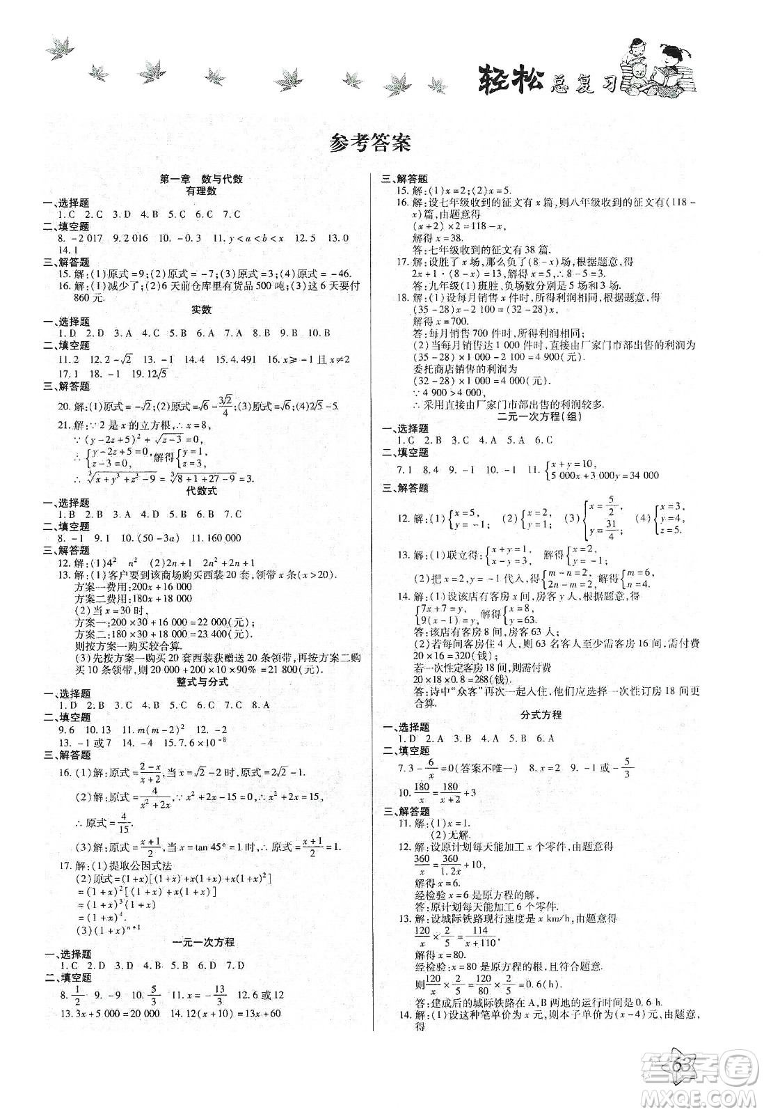 河北科學(xué)技術(shù)出版社2020河北中考輕松總復(fù)習(xí)寒假作業(yè)九年級(jí)數(shù)學(xué)答案