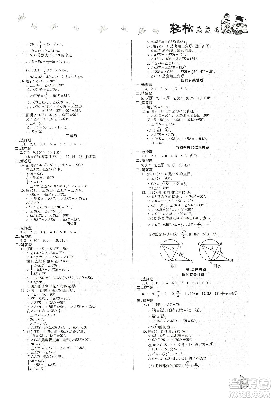 河北科學(xué)技術(shù)出版社2020河北中考輕松總復(fù)習(xí)寒假作業(yè)九年級(jí)數(shù)學(xué)答案