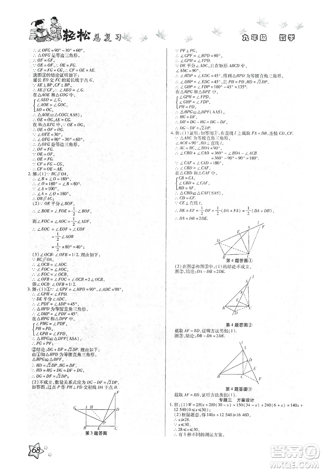 河北科學(xué)技術(shù)出版社2020河北中考輕松總復(fù)習(xí)寒假作業(yè)九年級(jí)數(shù)學(xué)答案