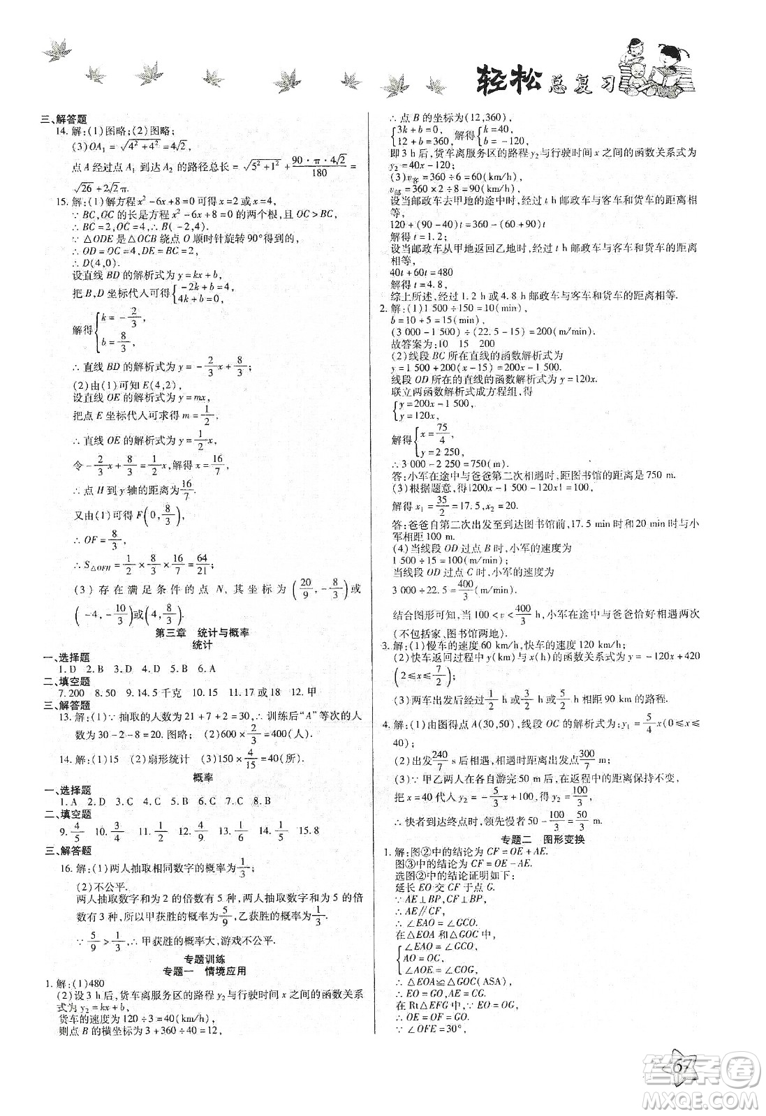 河北科學(xué)技術(shù)出版社2020河北中考輕松總復(fù)習(xí)寒假作業(yè)九年級(jí)數(shù)學(xué)答案