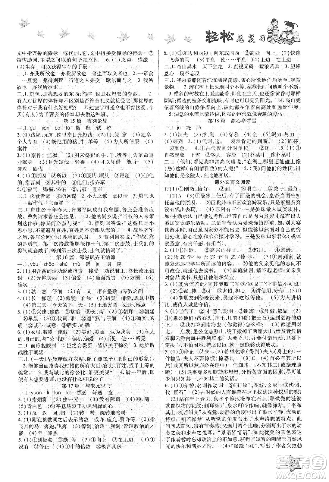 河北科學(xué)技術(shù)出版社2020河北中考輕松總復(fù)習(xí)寒假作業(yè)九年級語文答案