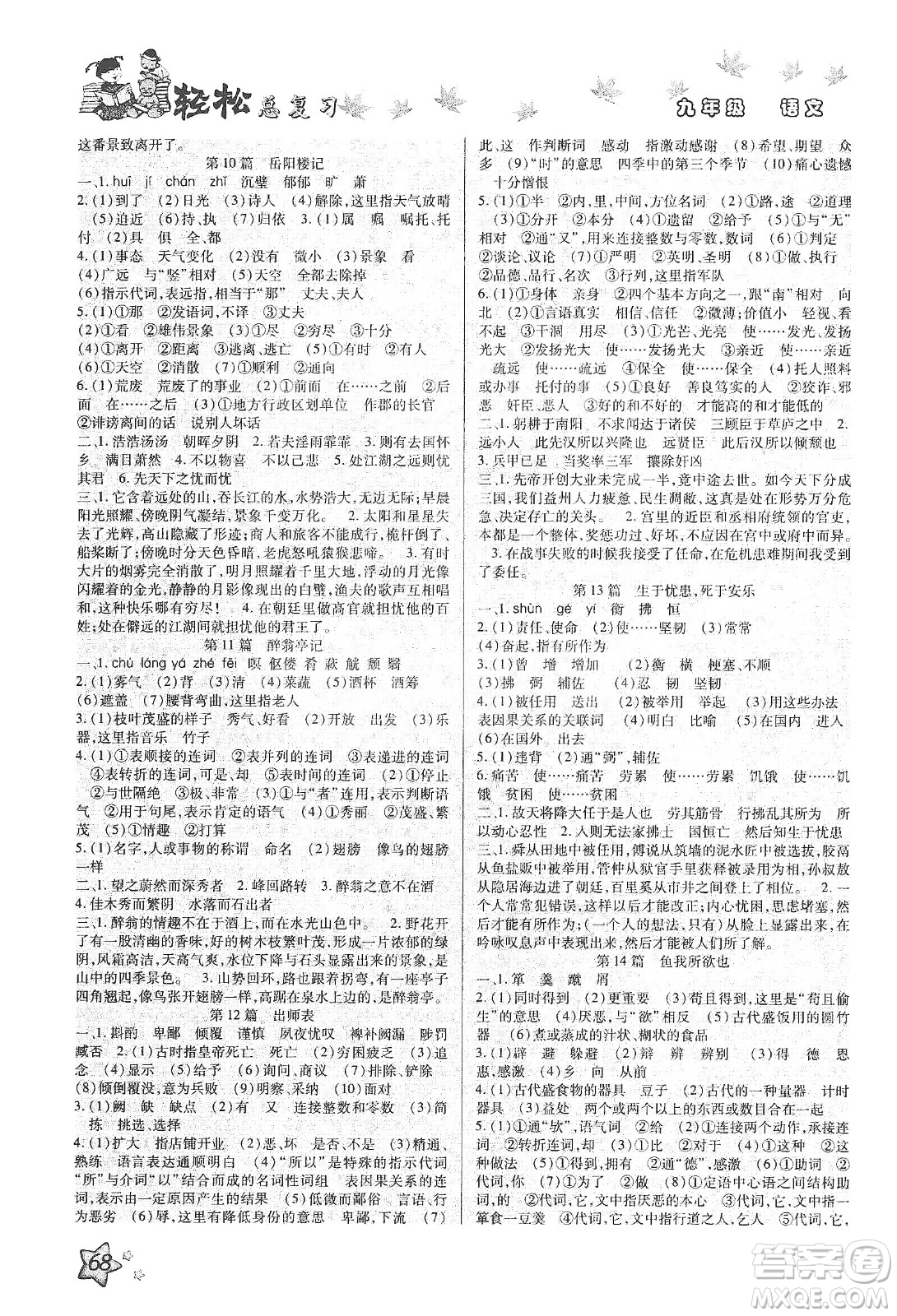 河北科學(xué)技術(shù)出版社2020河北中考輕松總復(fù)習(xí)寒假作業(yè)九年級語文答案