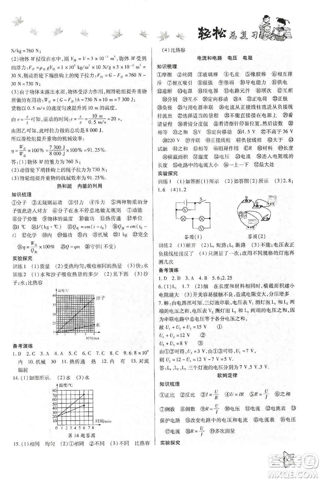 河北科學(xué)技術(shù)出版社2020河北中考輕松總復(fù)習(xí)寒假作業(yè)九年級(jí)物理答案