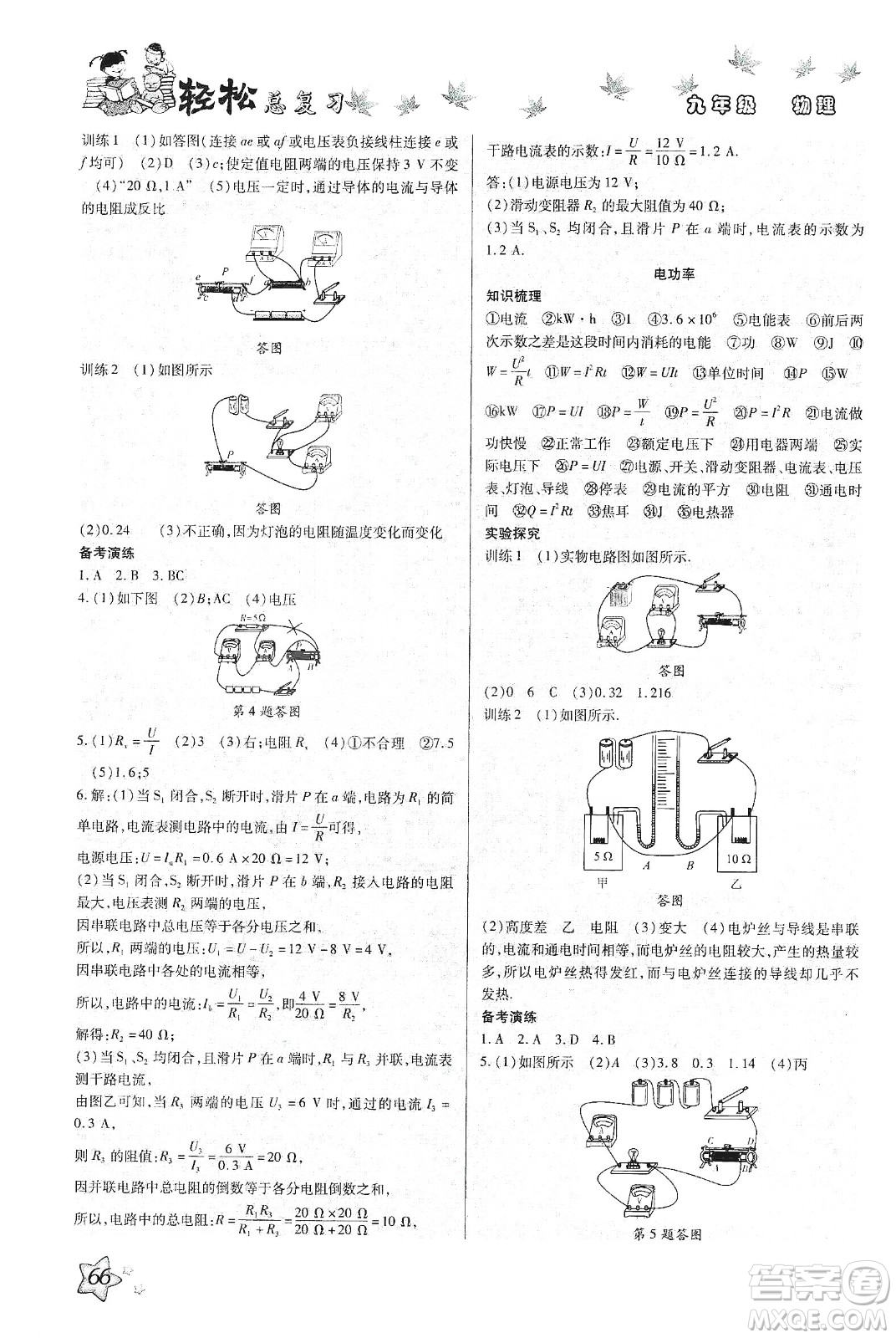 河北科學(xué)技術(shù)出版社2020河北中考輕松總復(fù)習(xí)寒假作業(yè)九年級(jí)物理答案