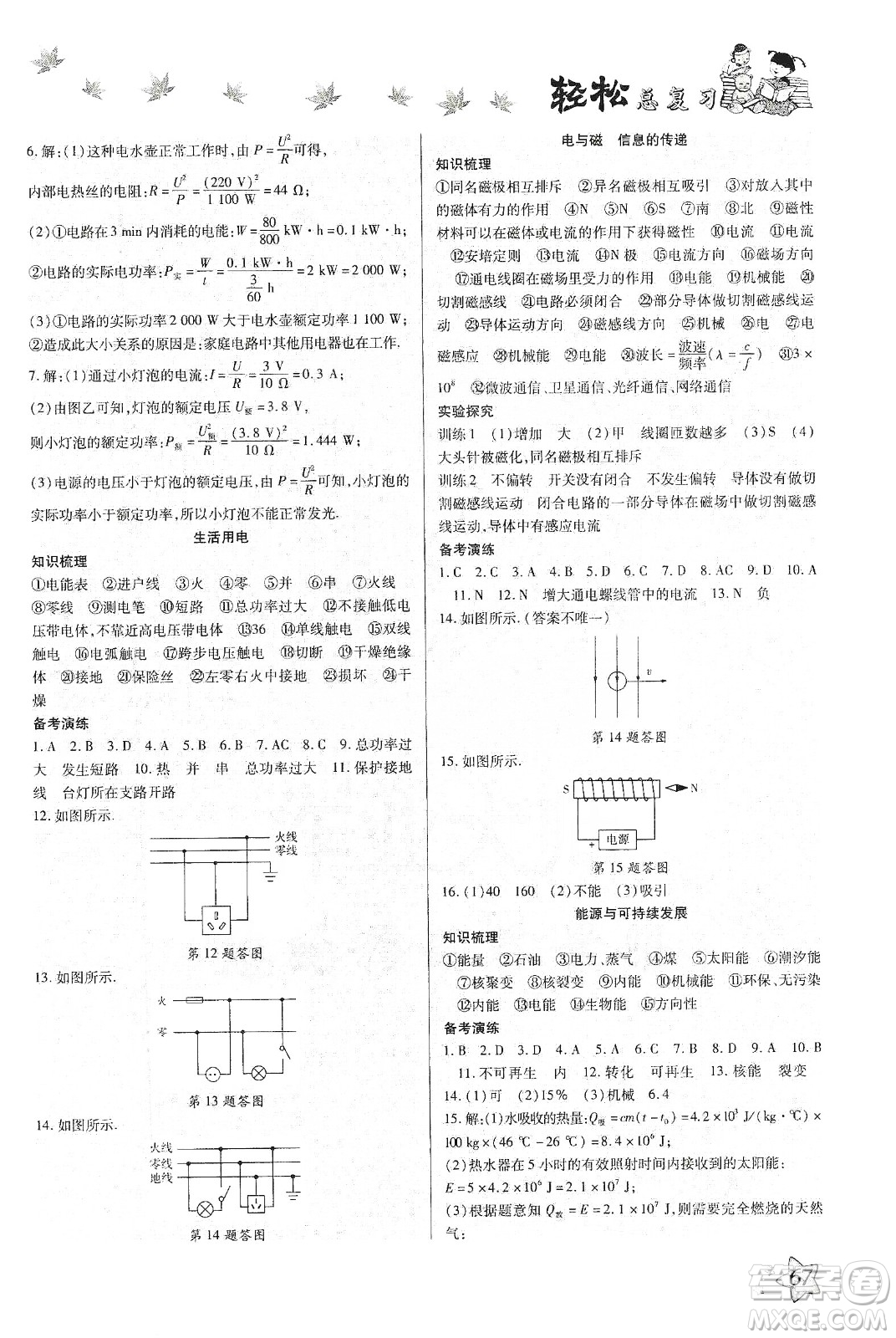 河北科學(xué)技術(shù)出版社2020河北中考輕松總復(fù)習(xí)寒假作業(yè)九年級(jí)物理答案