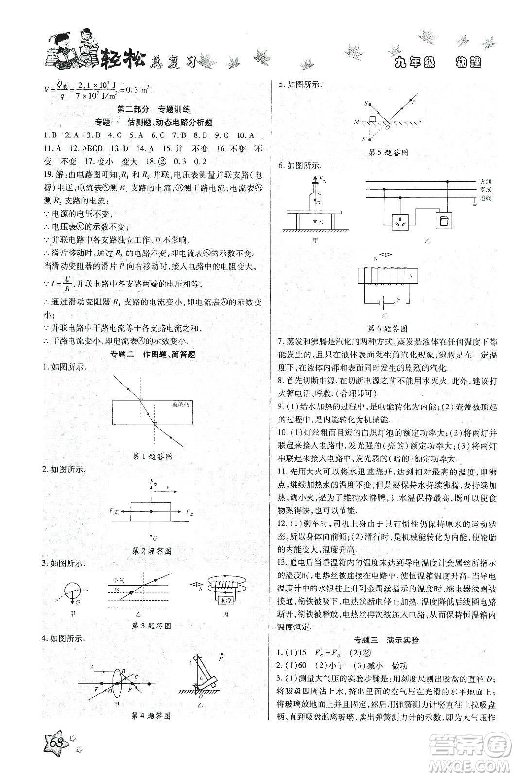 河北科學(xué)技術(shù)出版社2020河北中考輕松總復(fù)習(xí)寒假作業(yè)九年級(jí)物理答案