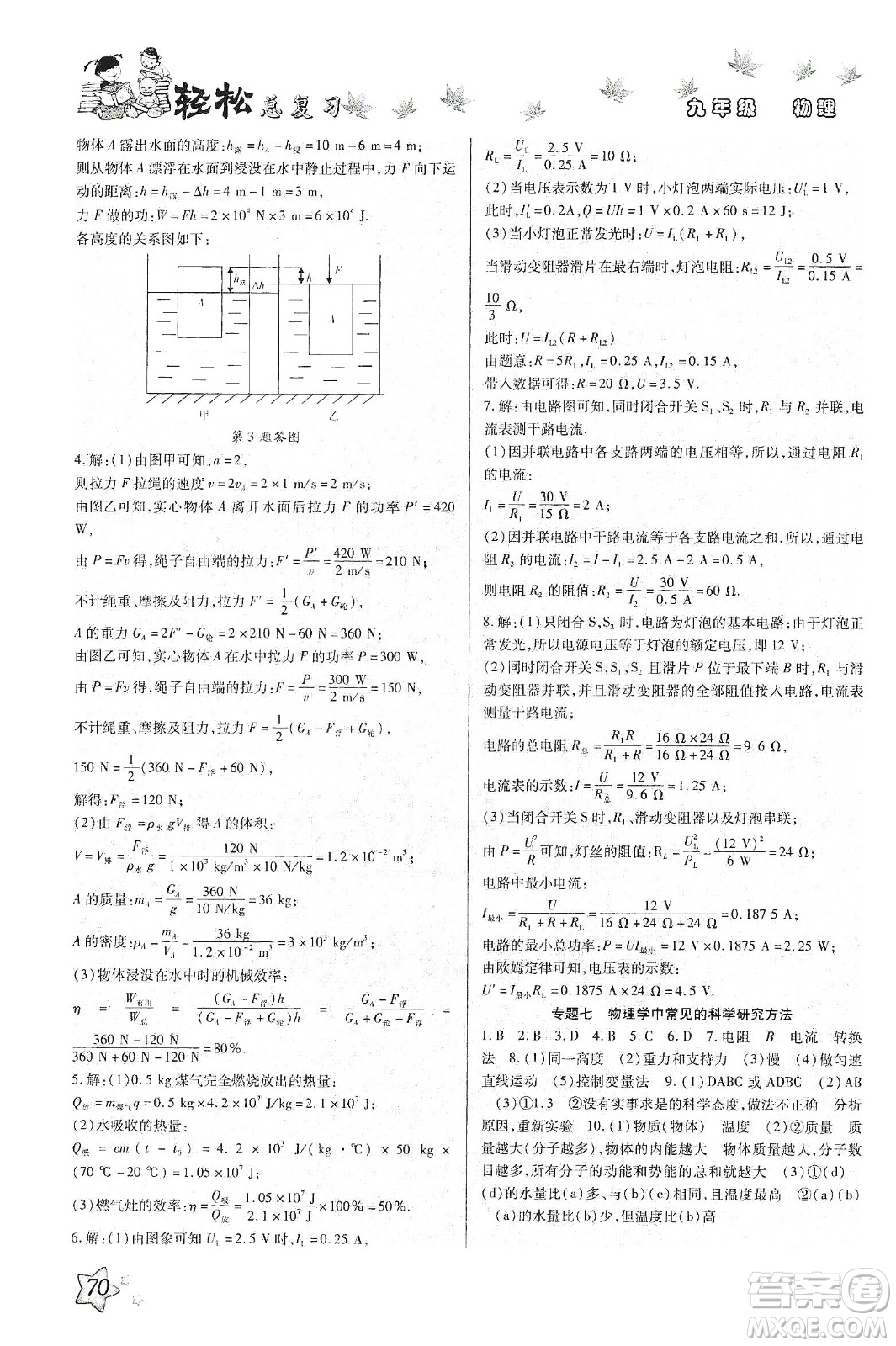 河北科學(xué)技術(shù)出版社2020河北中考輕松總復(fù)習(xí)寒假作業(yè)九年級(jí)物理答案