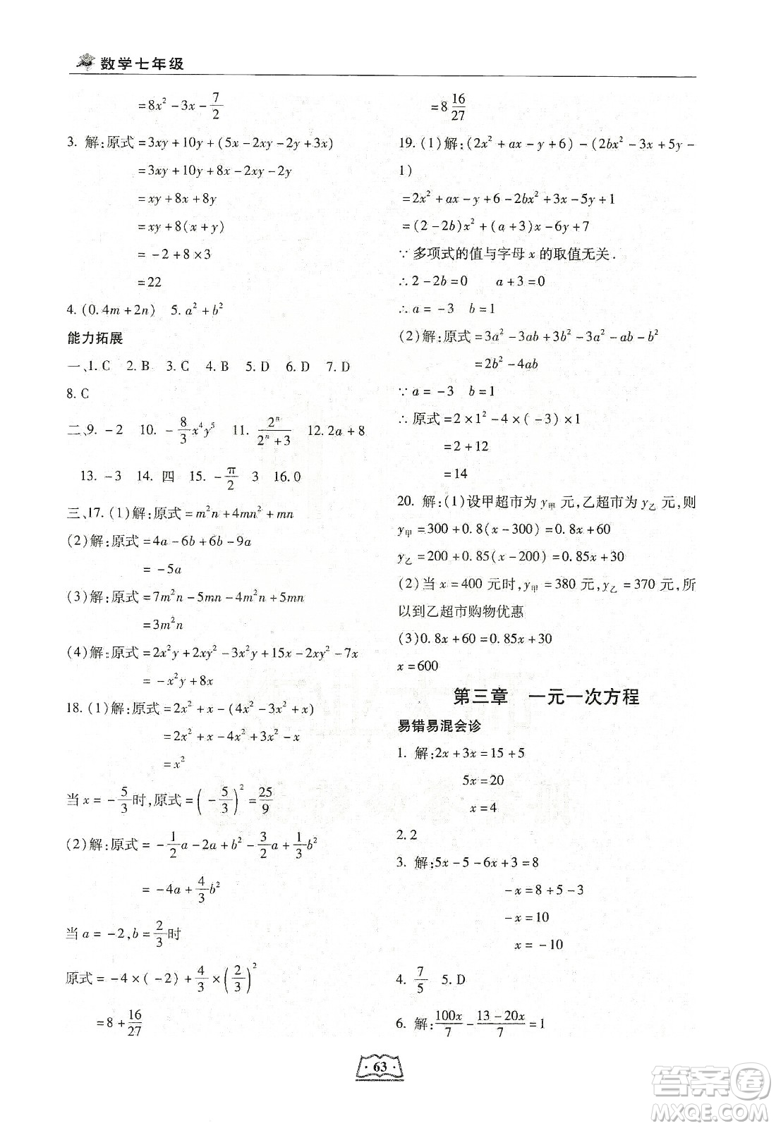 河北科學技術(shù)出版社2020輕松總復習假期作業(yè)輕松寒假七年級數(shù)學答案