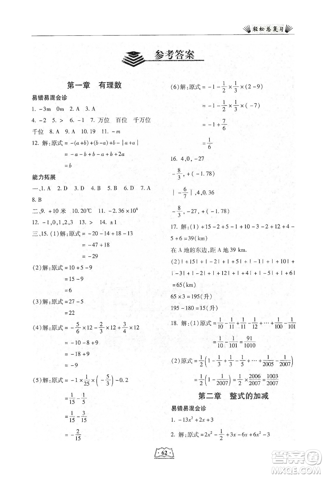 河北科學技術(shù)出版社2020輕松總復習假期作業(yè)輕松寒假七年級數(shù)學答案