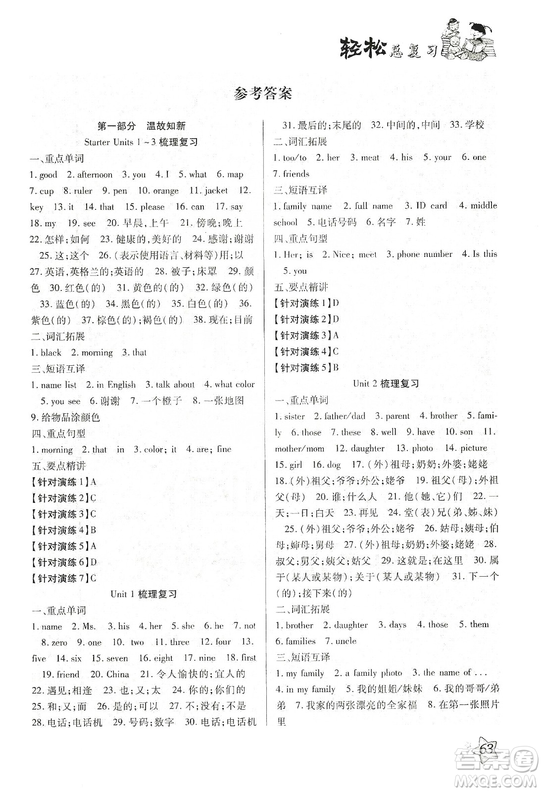 河北科學技術出版社2020輕松總復習假期作業(yè)輕松寒假七年級英語人教版答案