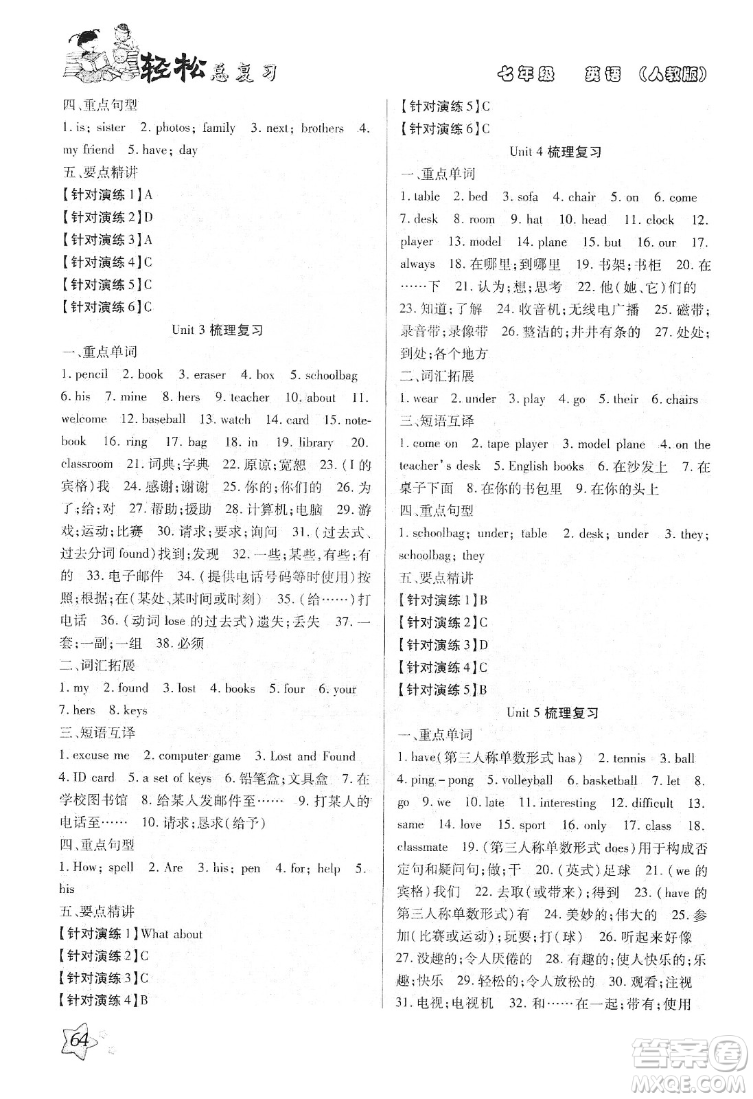 河北科學技術出版社2020輕松總復習假期作業(yè)輕松寒假七年級英語人教版答案