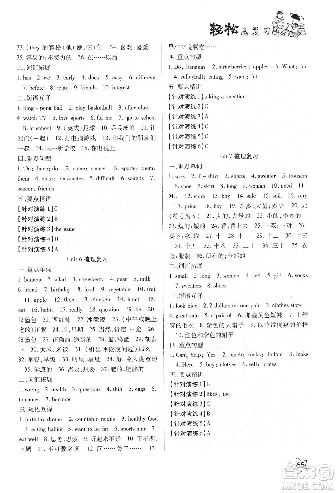 河北科學技術出版社2020輕松總復習假期作業(yè)輕松寒假七年級英語人教版答案